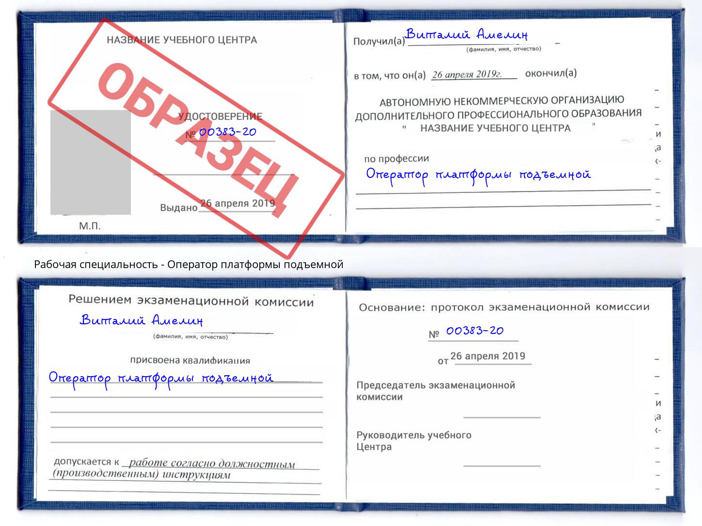 Оператор платформы подъемной Пушкино