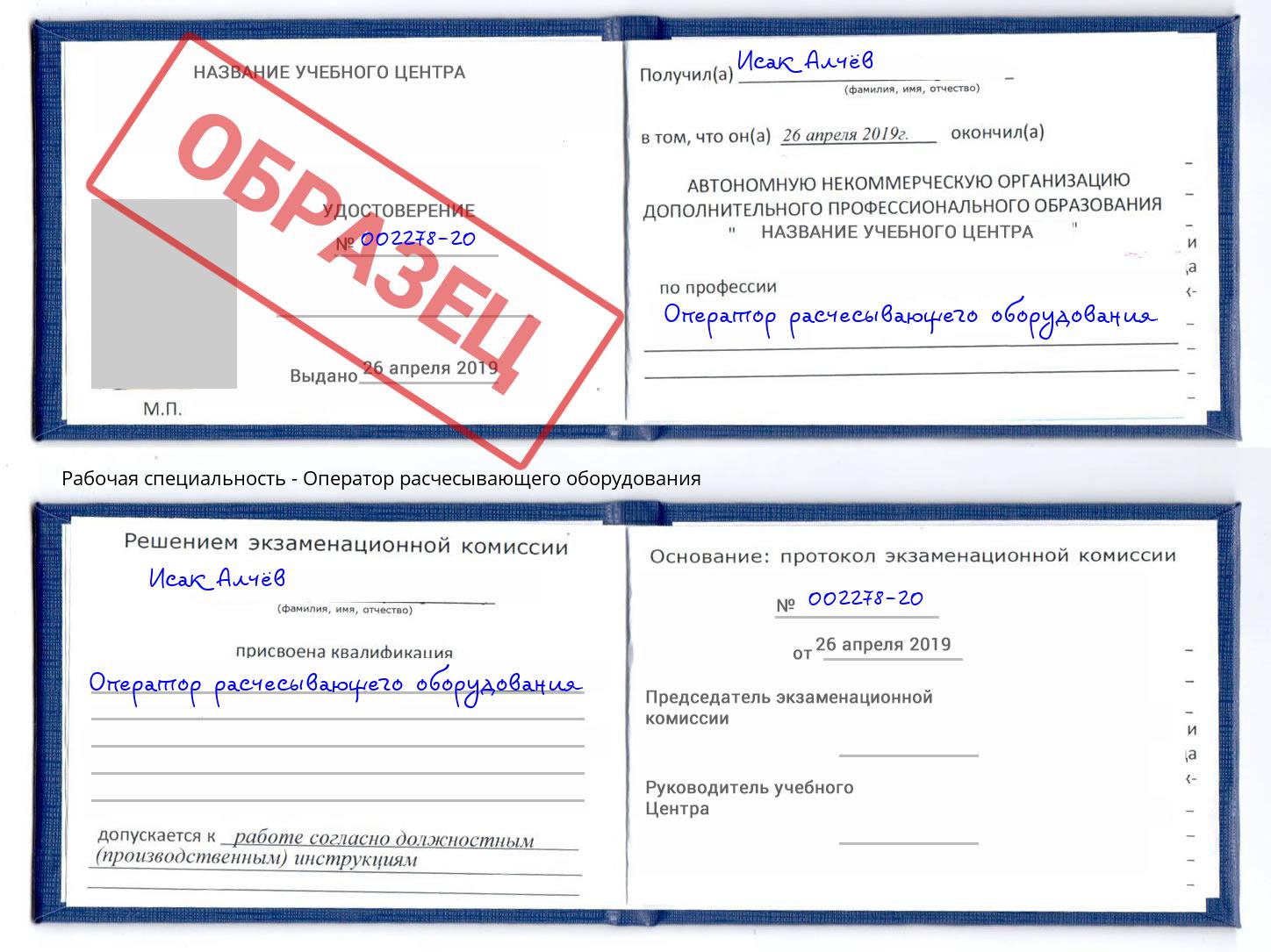 Оператор расчесывающего оборудования Пушкино