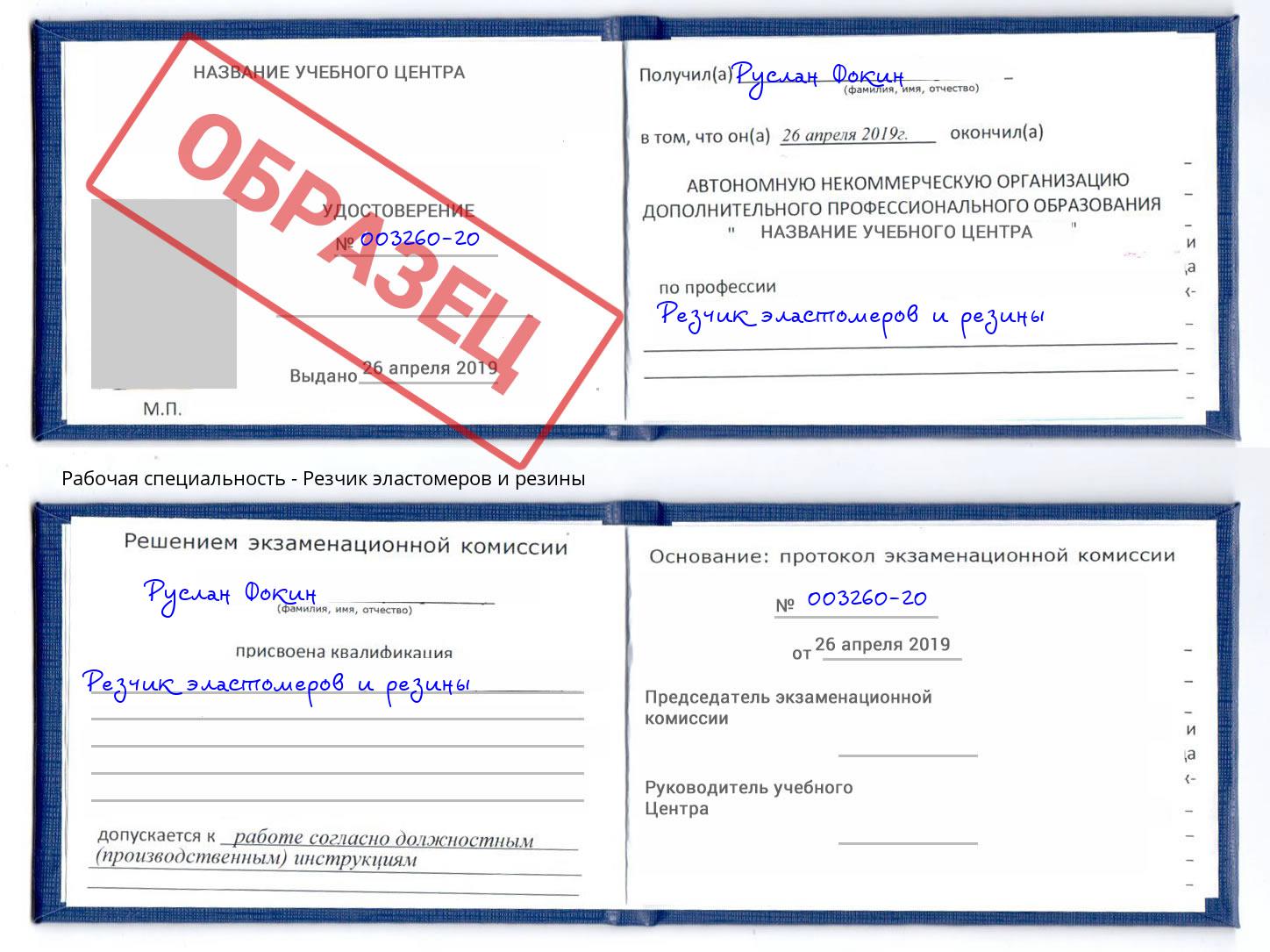 Резчик эластомеров и резины Пушкино