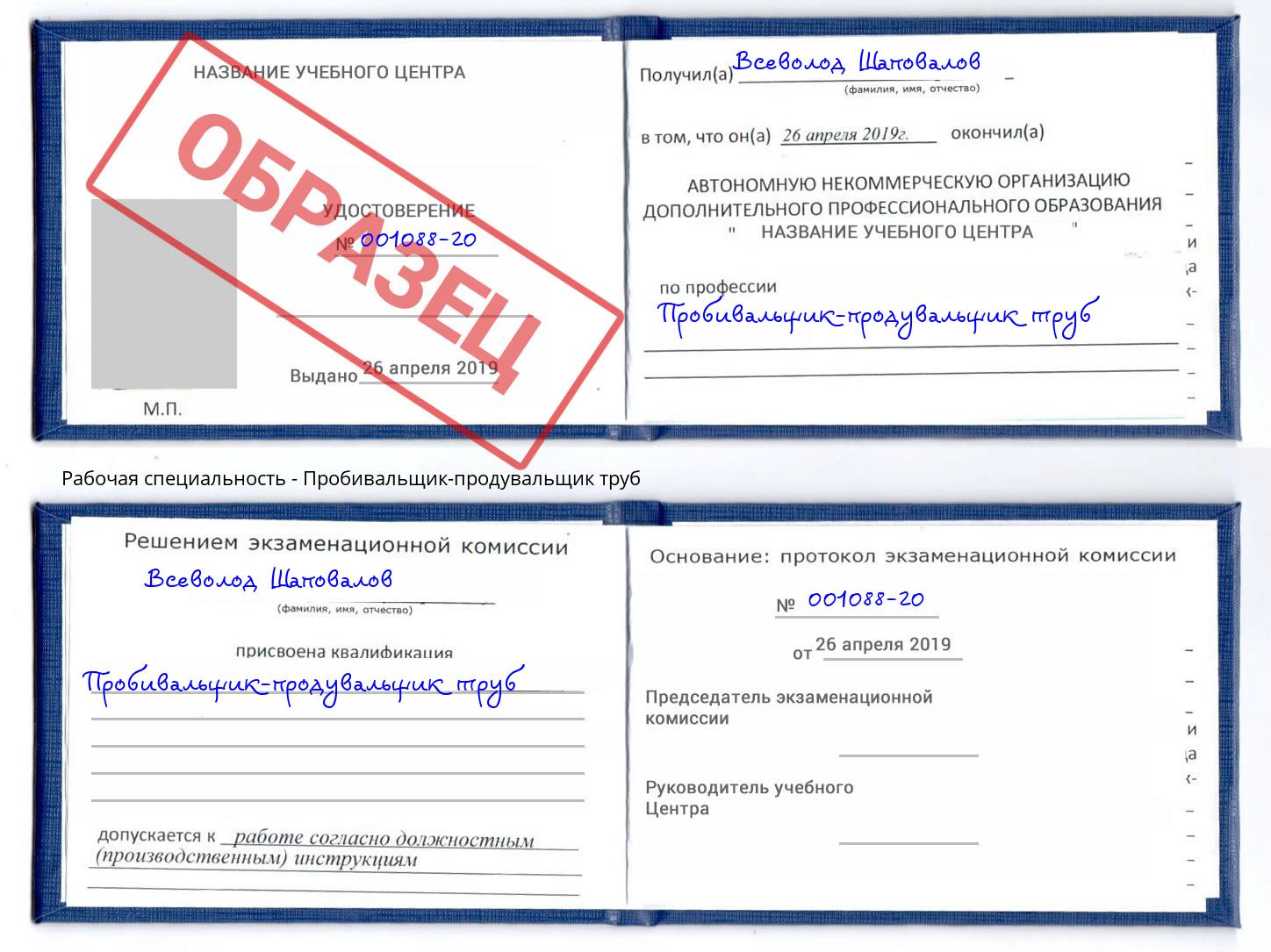 Пробивальщик-продувальщик труб Пушкино