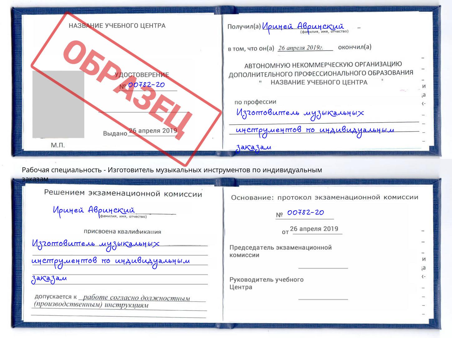 Изготовитель музыкальных инструментов по индивидуальным заказам Пушкино