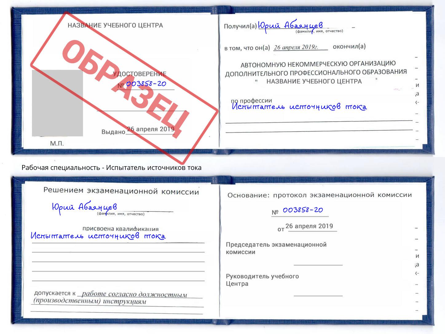 Испытатель источников тока Пушкино