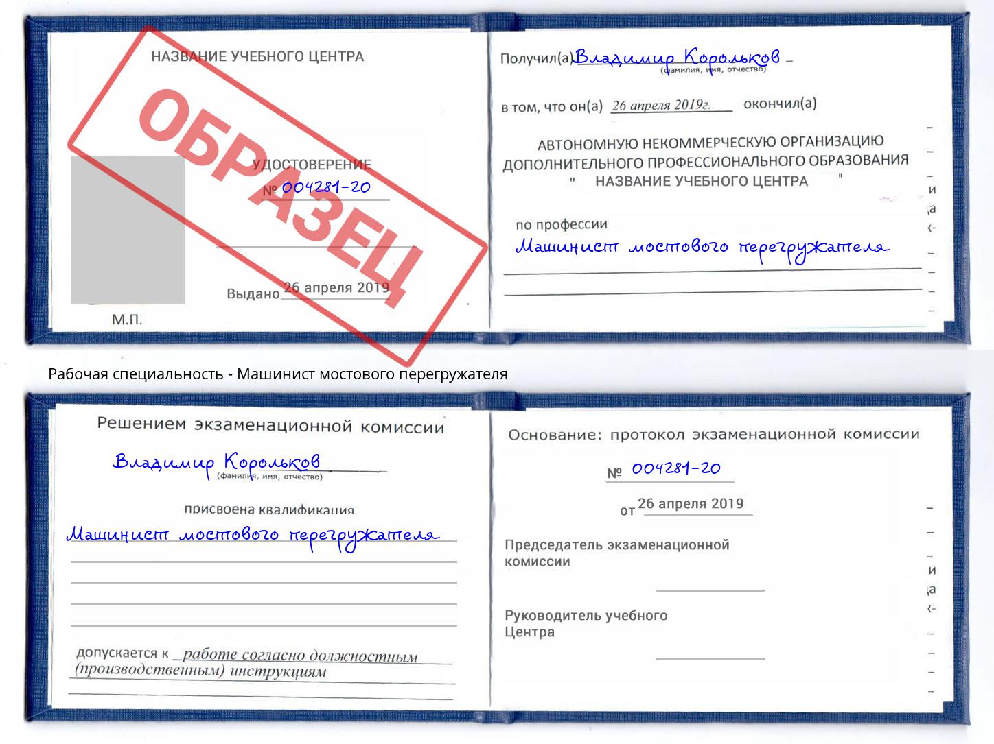 Машинист мостового перегружателя Пушкино