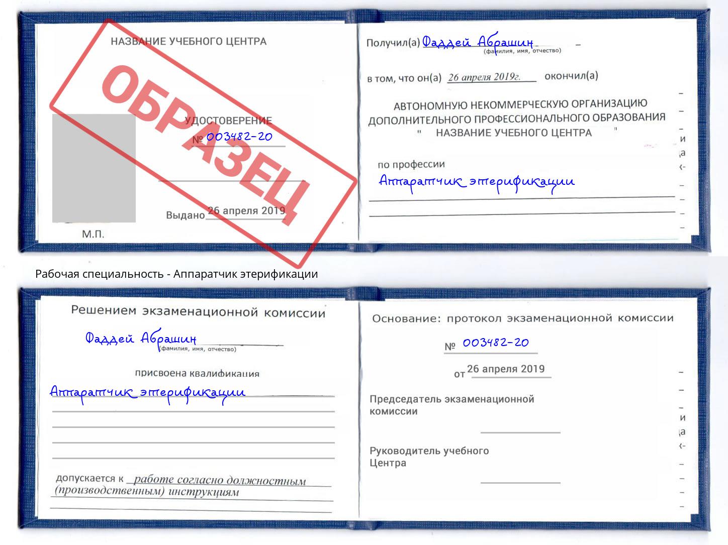 Аппаратчик этерификации Пушкино
