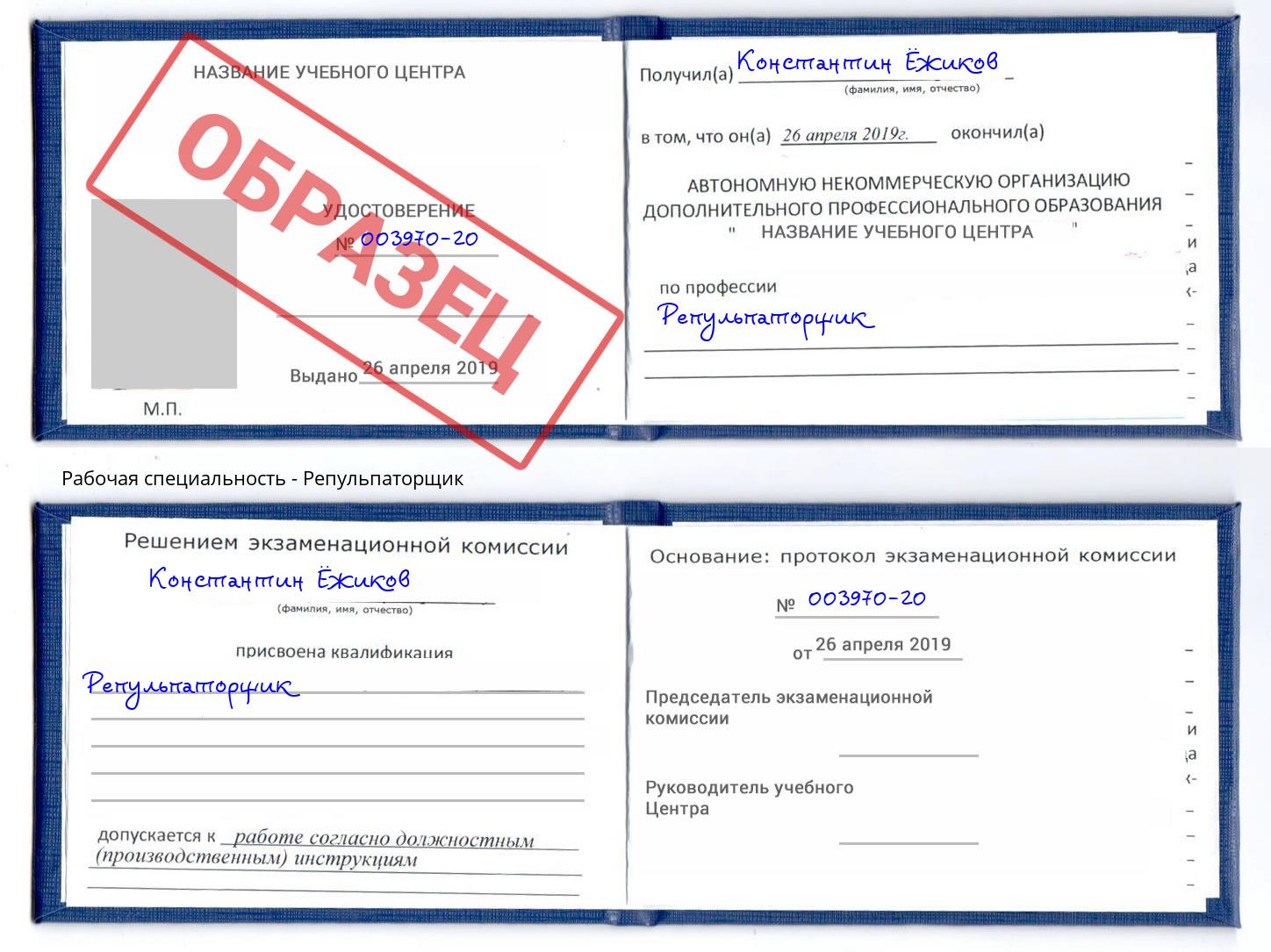 Репульпаторщик Пушкино
