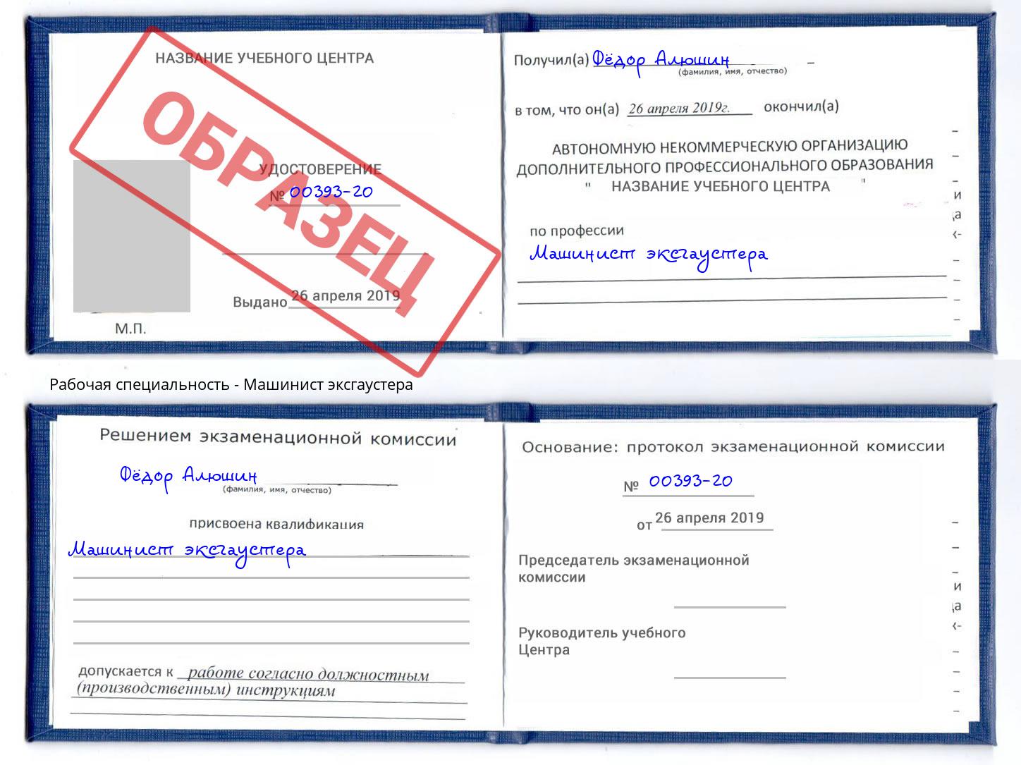 Машинист эксгаустера Пушкино