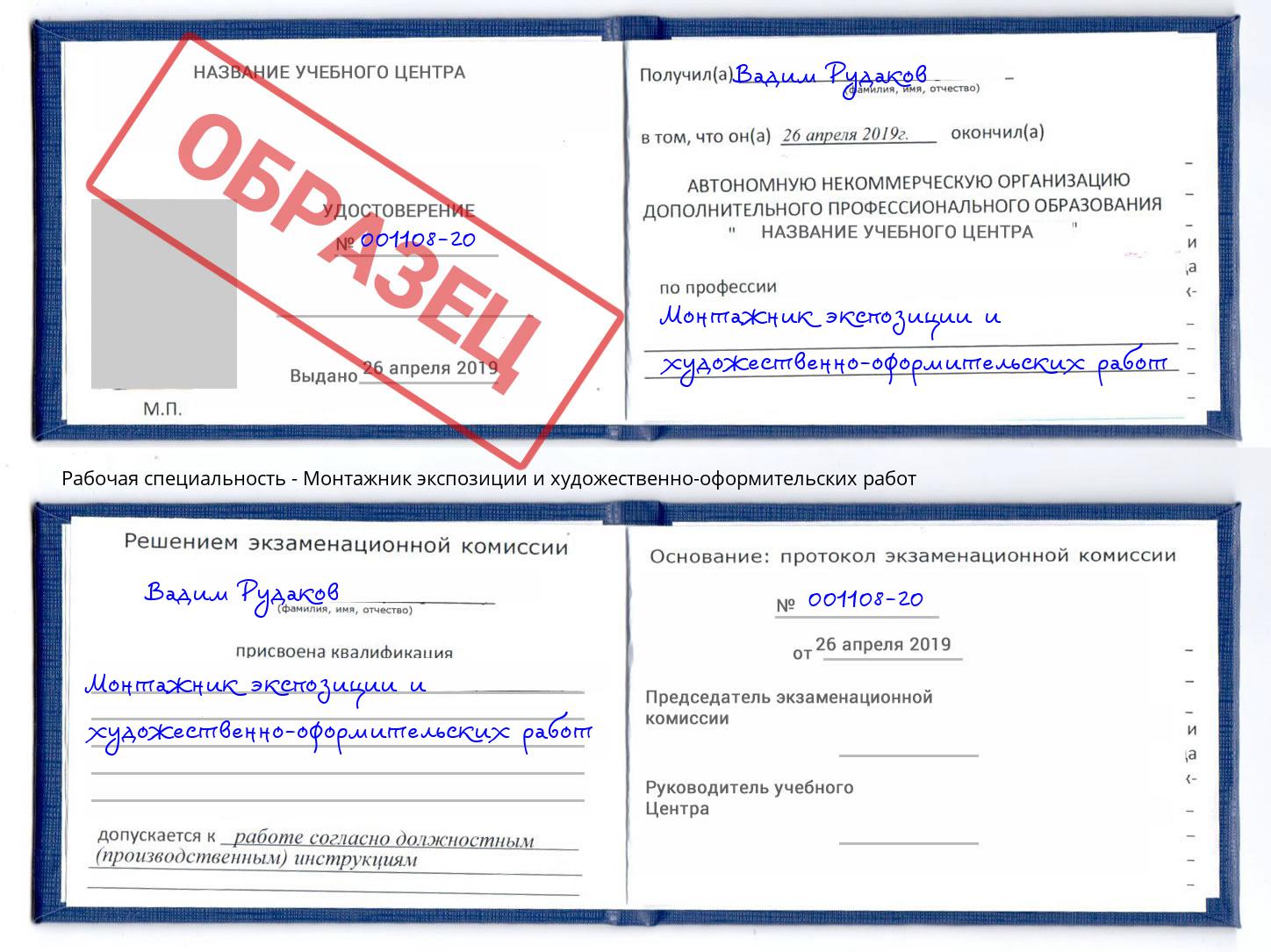 Монтажник экспозиции и художественно-оформительских работ Пушкино