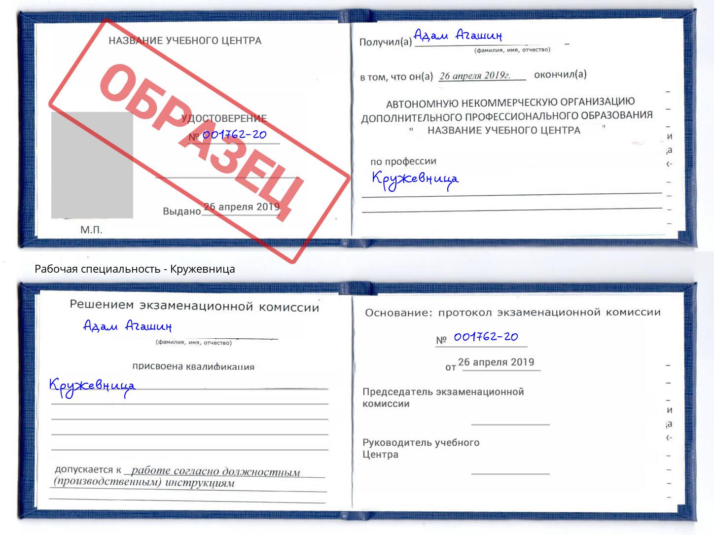 Кружевница Пушкино