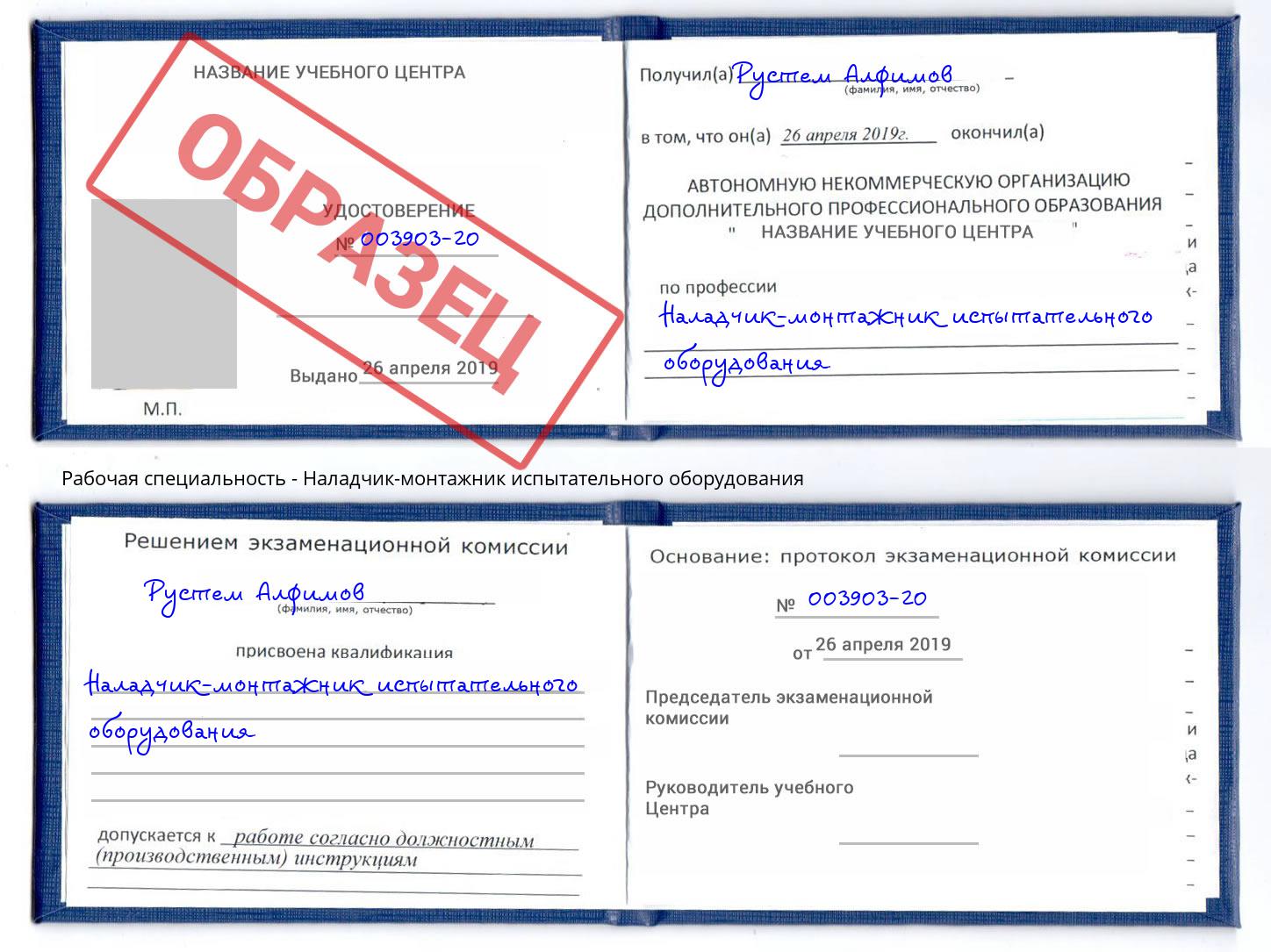 Наладчик-монтажник испытательного оборудования Пушкино