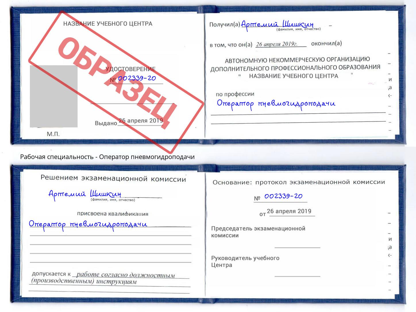 Оператор пневмогидроподачи Пушкино