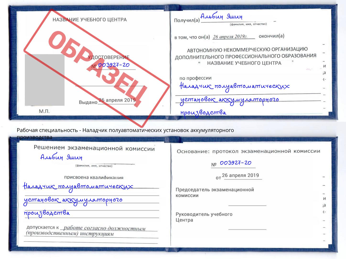 Наладчик полуавтоматических установок аккумуляторного производства Пушкино