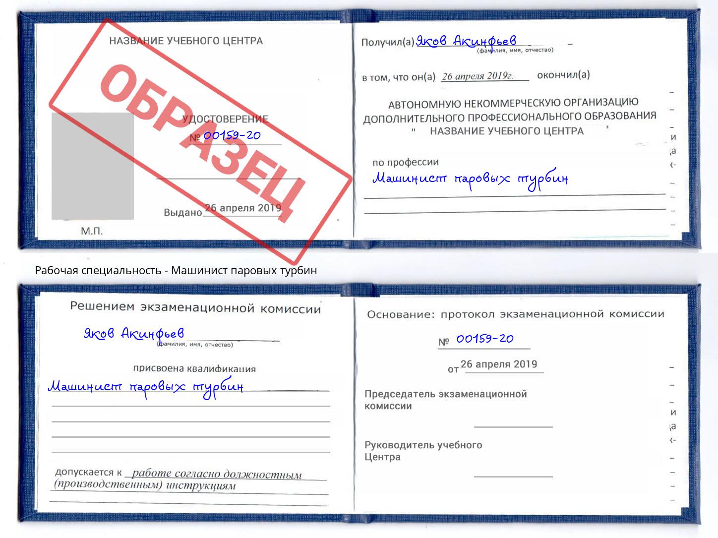 Машинист паровых турбин Пушкино