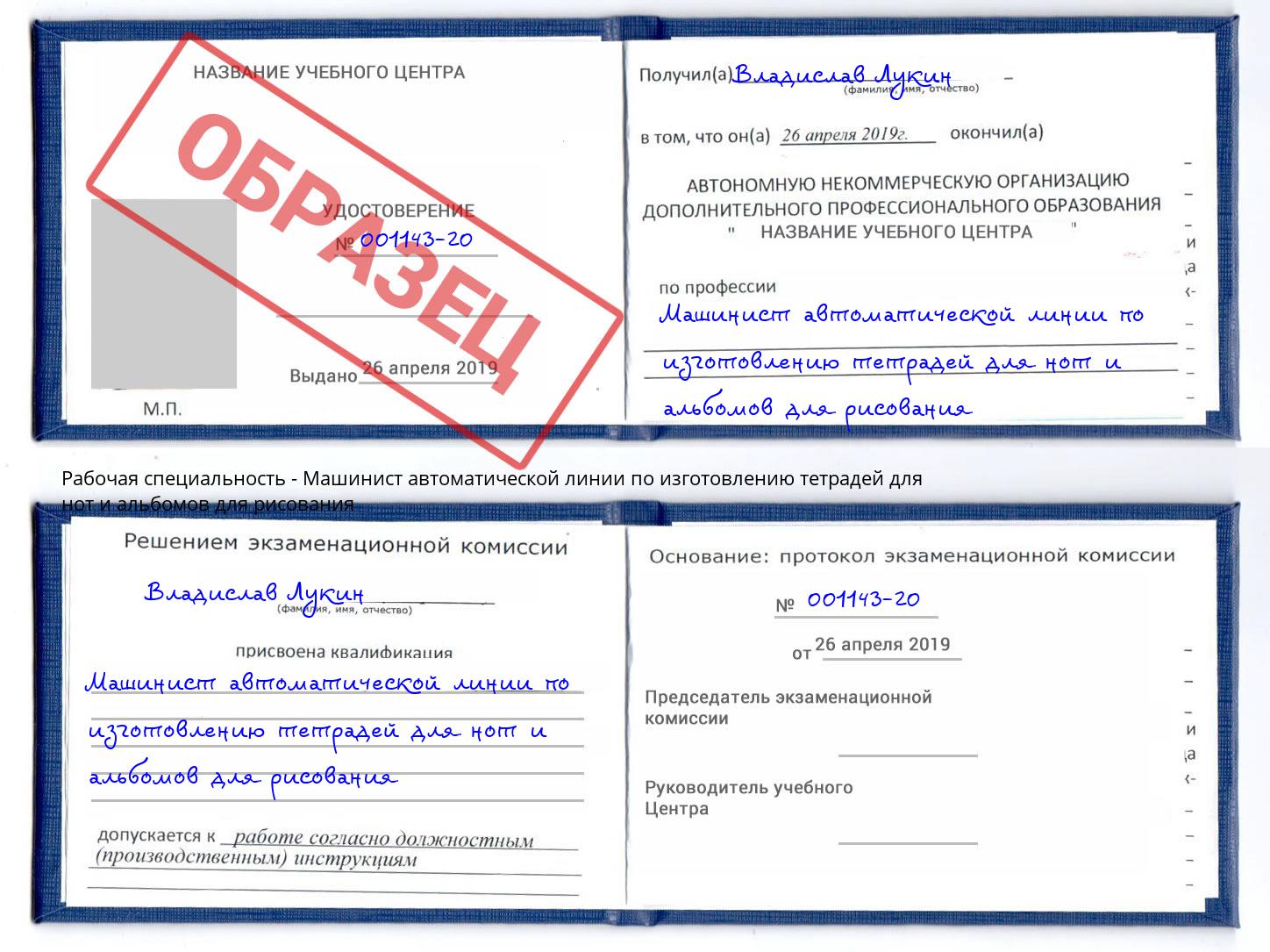Машинист автоматической линии по изготовлению тетрадей для нот и альбомов для рисования Пушкино