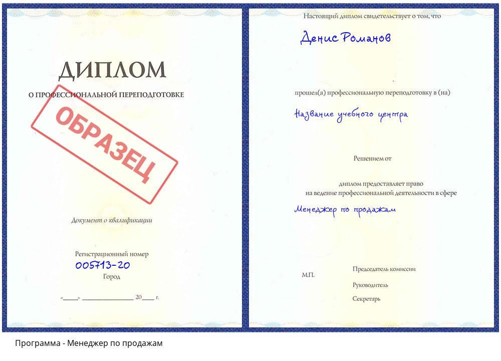 Менеджер по продажам Пушкино