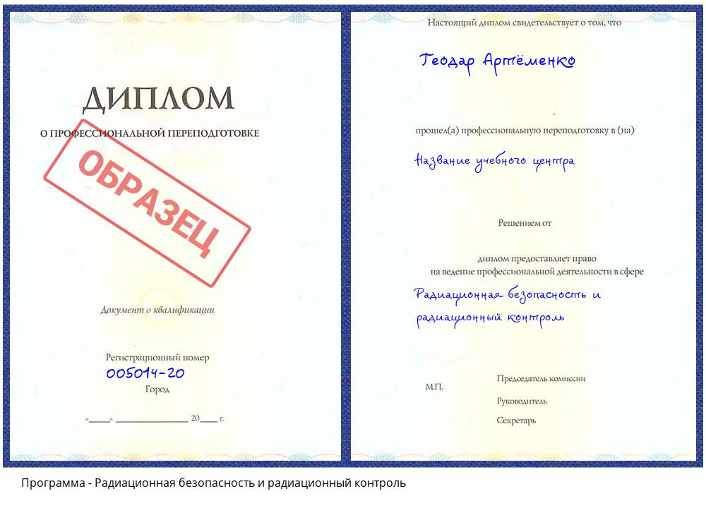 Радиационная безопасность и радиационный контроль Пушкино