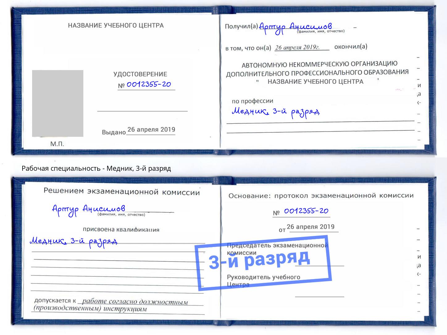 корочка 3-й разряд Медник Пушкино