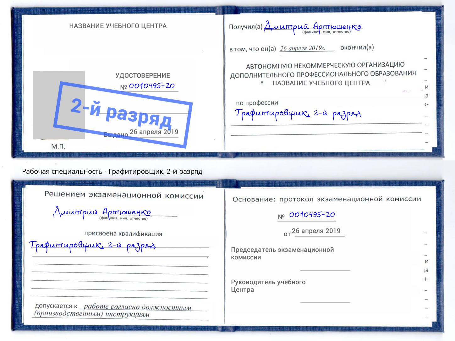 корочка 2-й разряд Графитировщик Пушкино