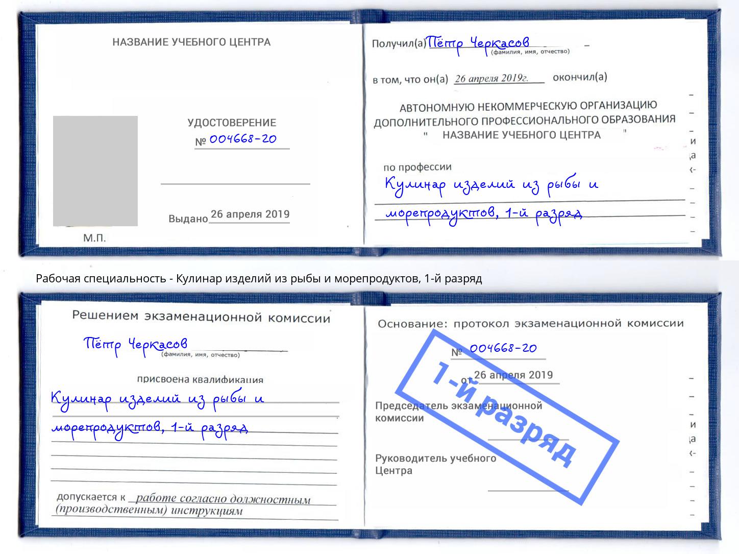 корочка 1-й разряд Кулинар изделий из рыбы и морепродуктов Пушкино