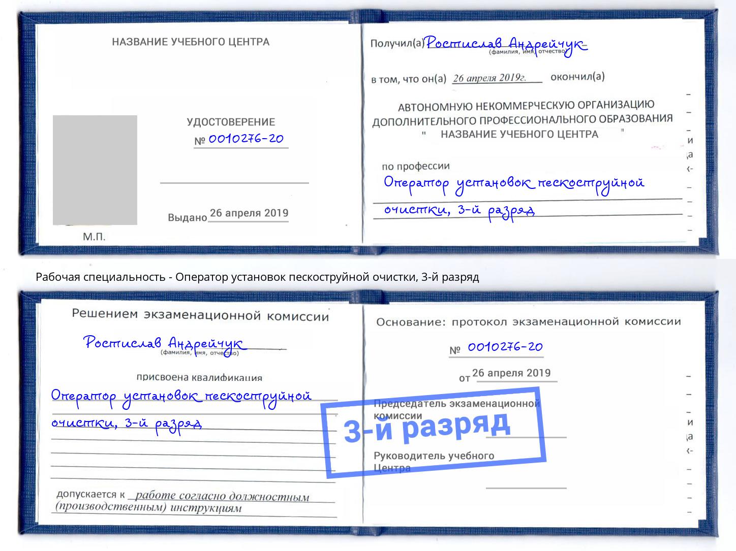 корочка 3-й разряд Оператор установок пескоструйной очистки Пушкино