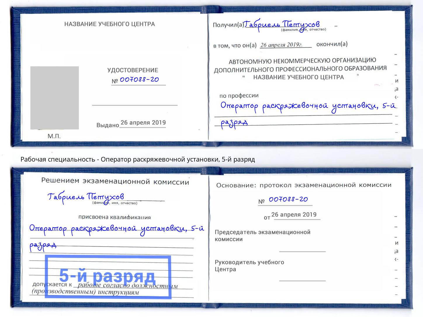 корочка 5-й разряд Оператор раскряжевочной установки Пушкино