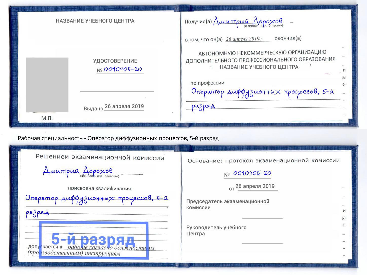 корочка 5-й разряд Оператор диффузионных процессов Пушкино