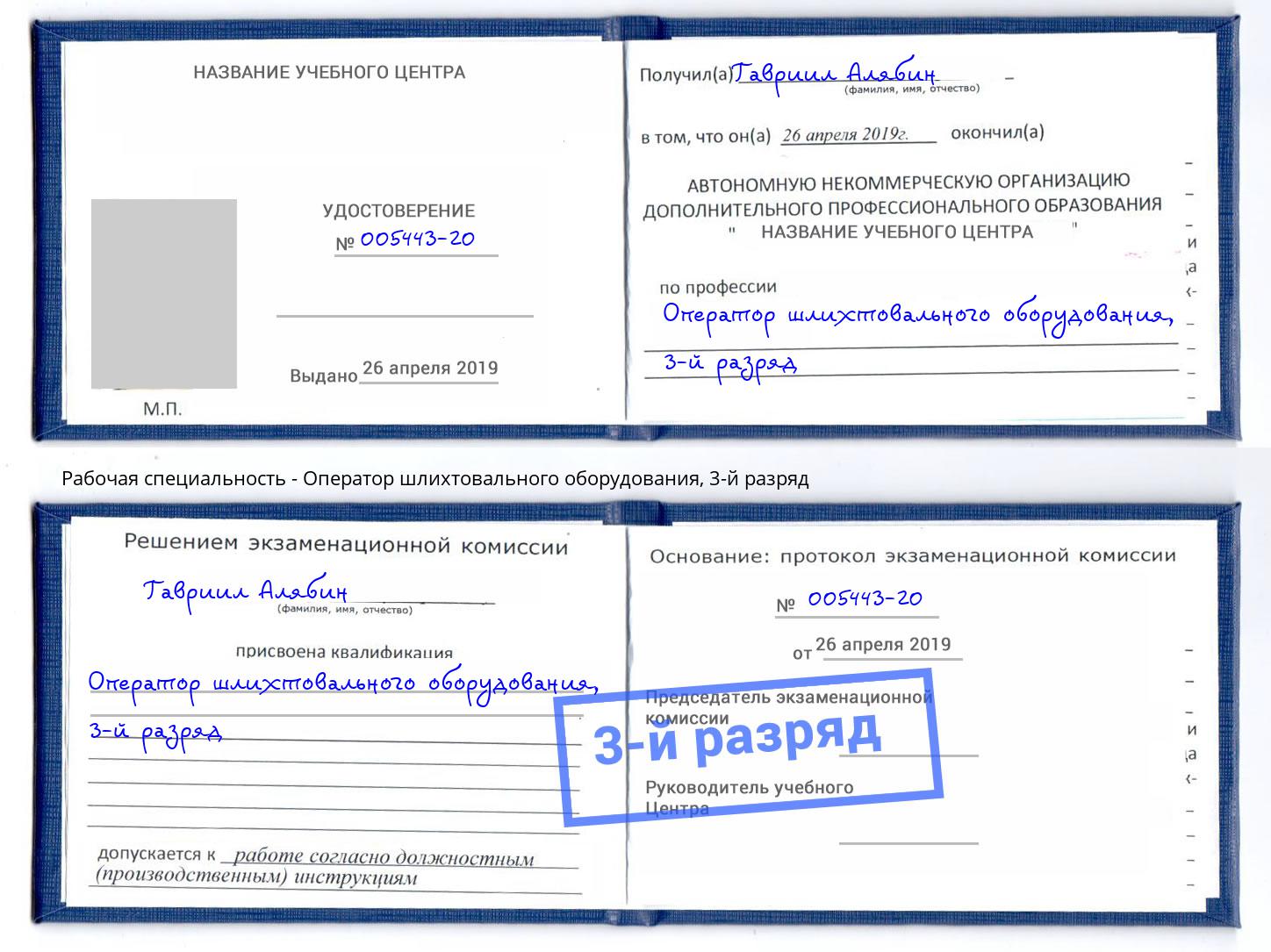 корочка 3-й разряд Оператор шлихтовального оборудования Пушкино