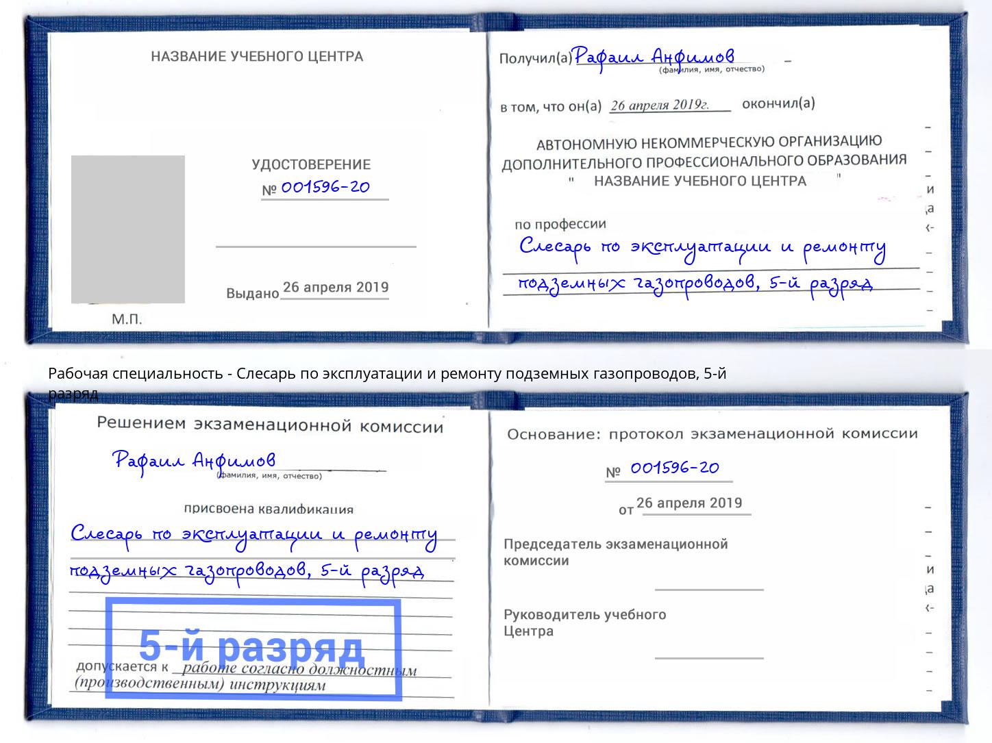 корочка 5-й разряд Слесарь по эксплуатации и ремонту подземных газопроводов Пушкино