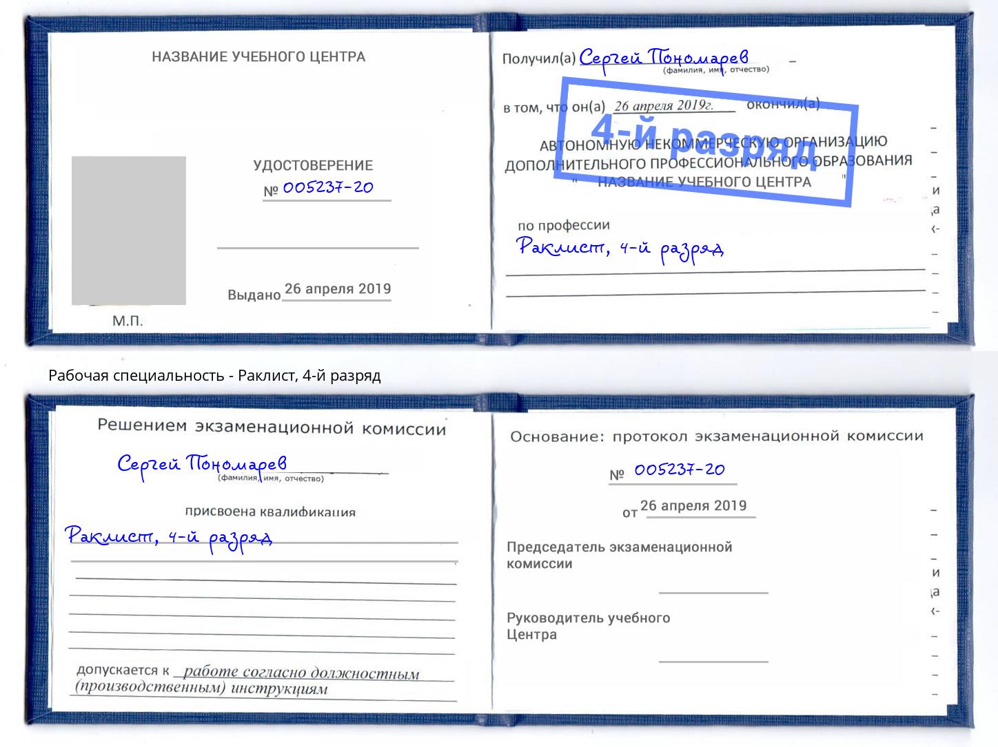 корочка 4-й разряд Раклист Пушкино