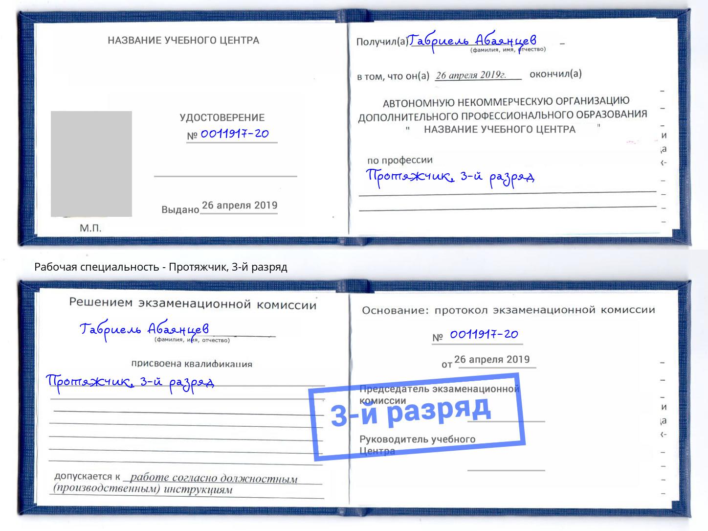 корочка 3-й разряд Протяжчик Пушкино