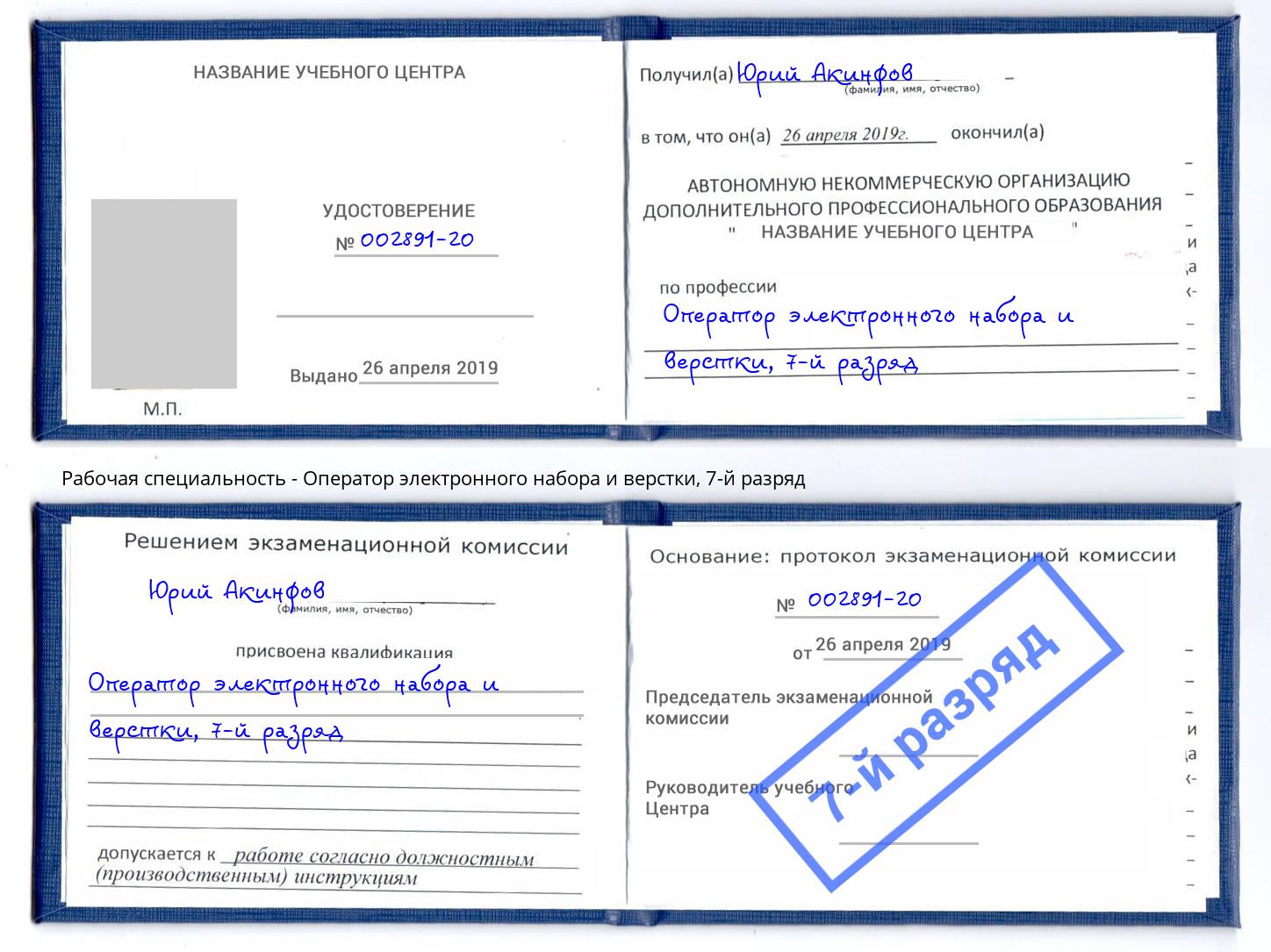 корочка 7-й разряд Оператор электронного набора и верстки Пушкино