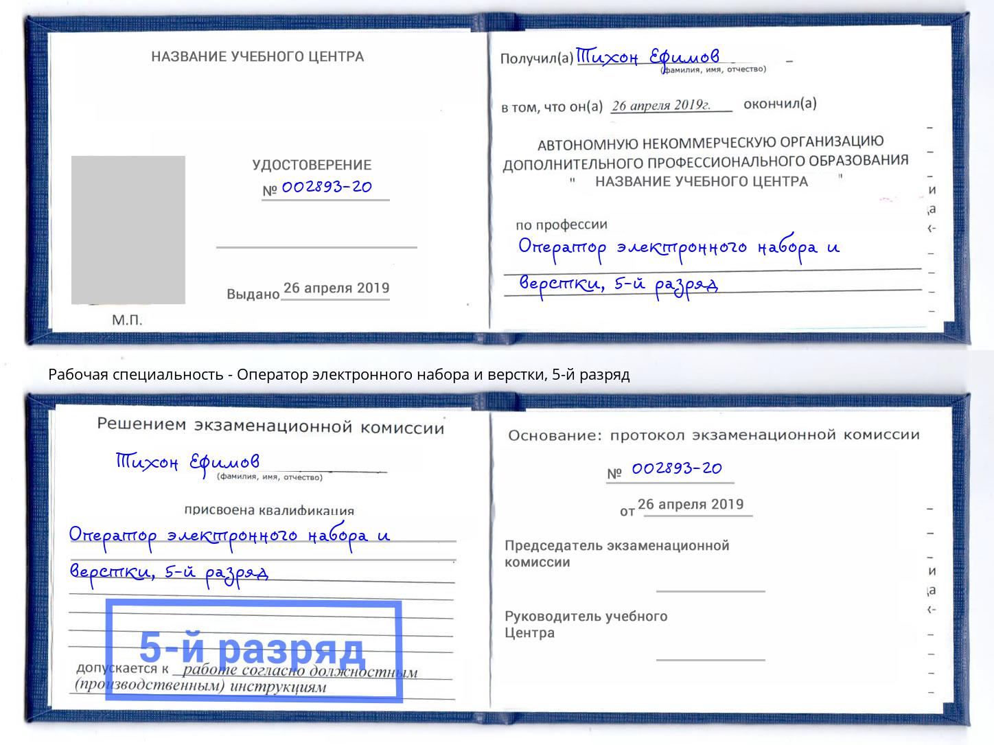 корочка 5-й разряд Оператор электронного набора и верстки Пушкино