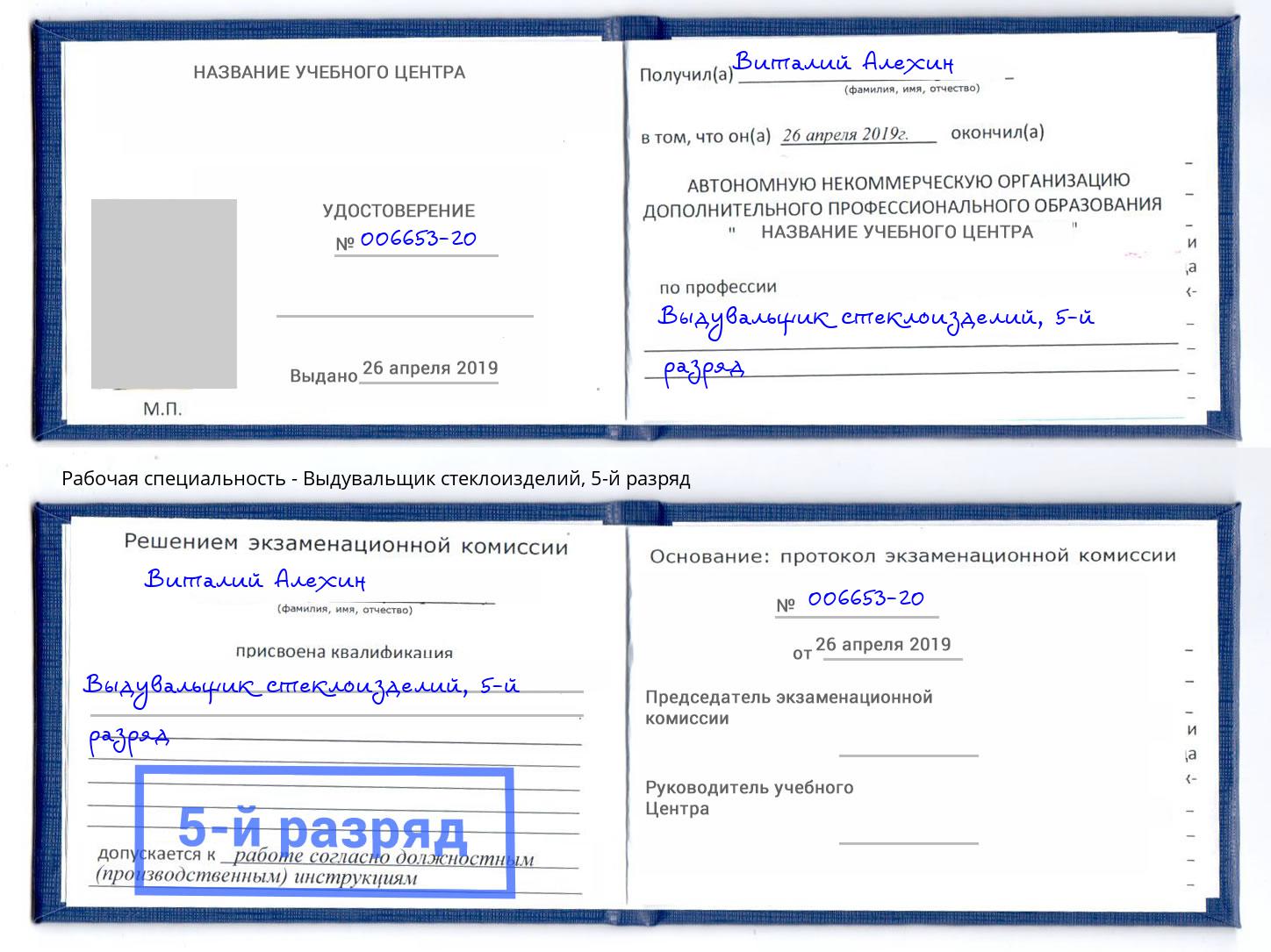 корочка 5-й разряд Выдувальщик стеклоизделий Пушкино