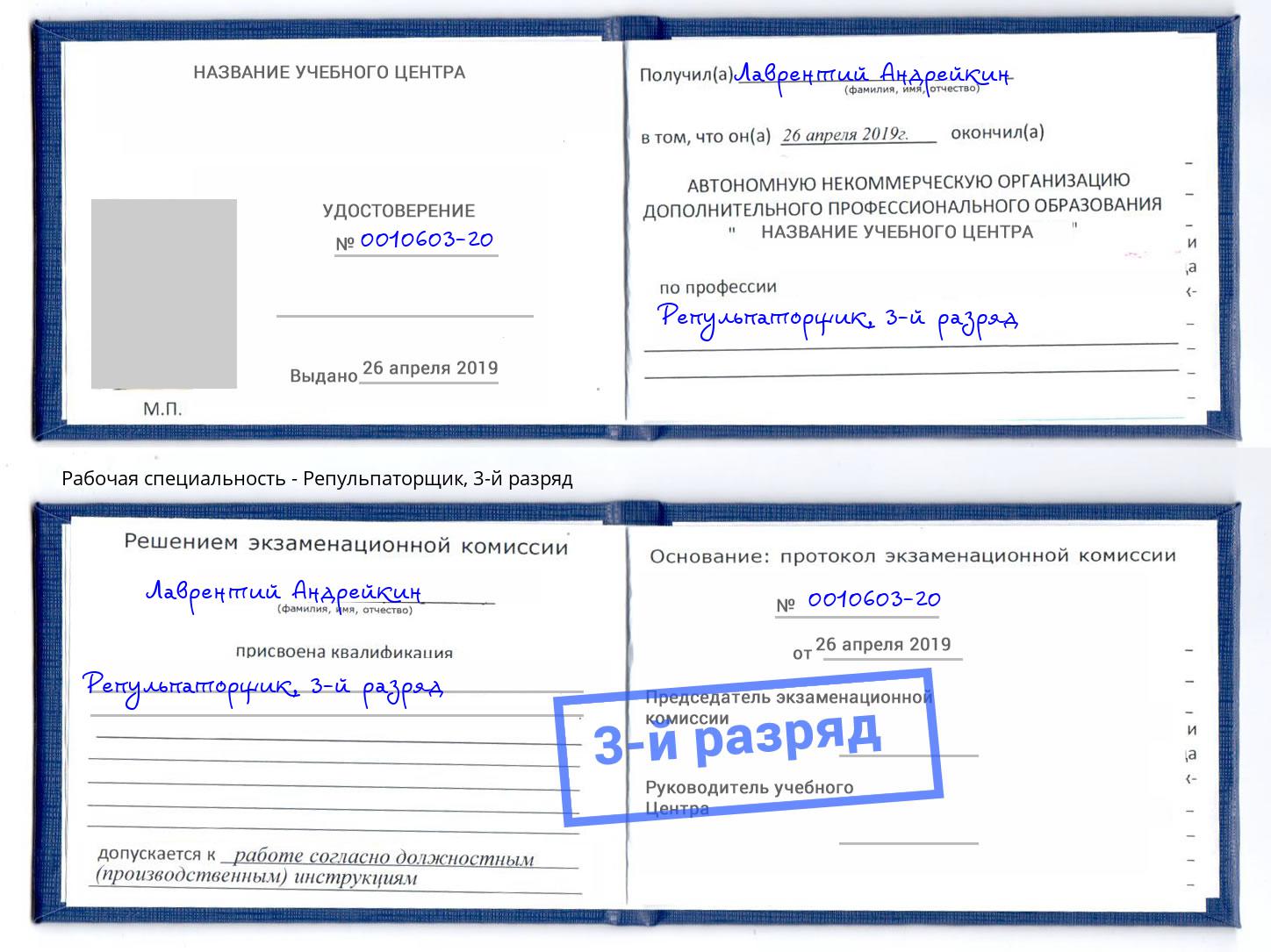 корочка 3-й разряд Репульпаторщик Пушкино