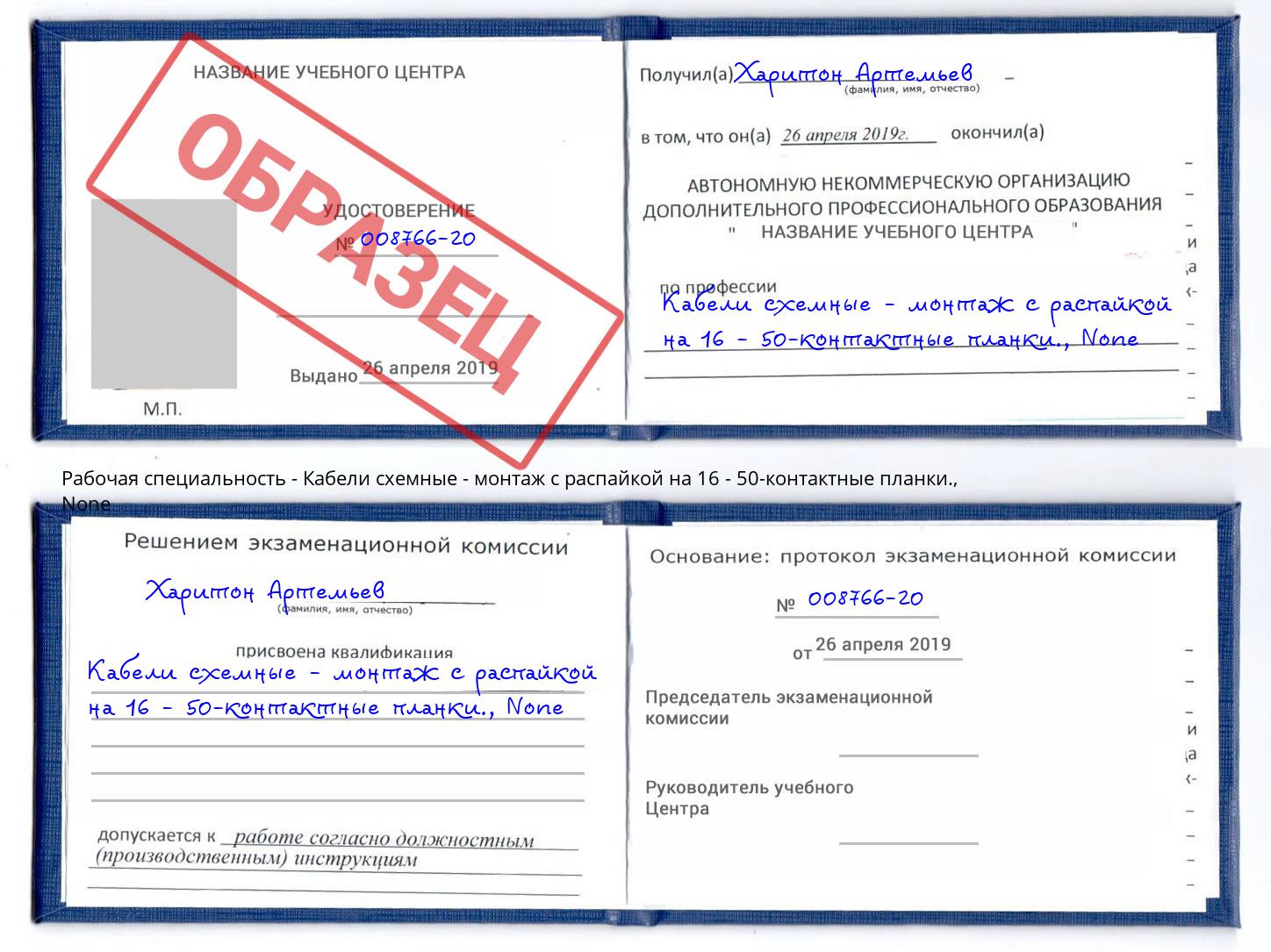 корочка None Кабели схемные - монтаж с распайкой на 16 - 50-контактные планки. Пушкино