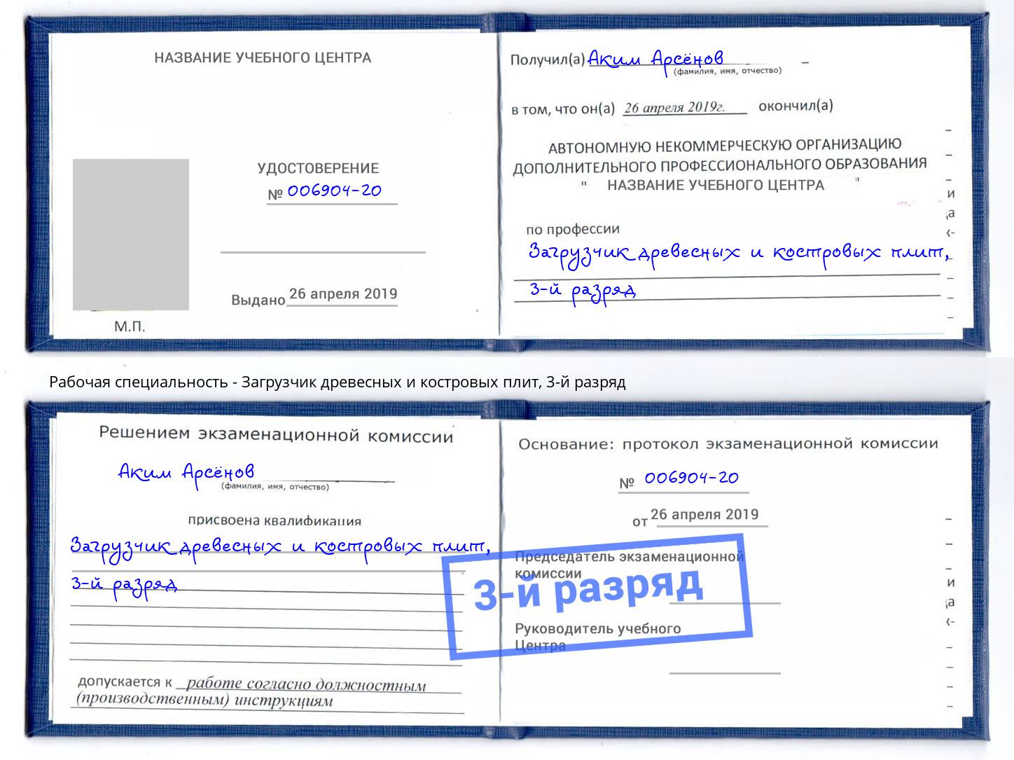 корочка 3-й разряд Загрузчик древесных и костровых плит Пушкино