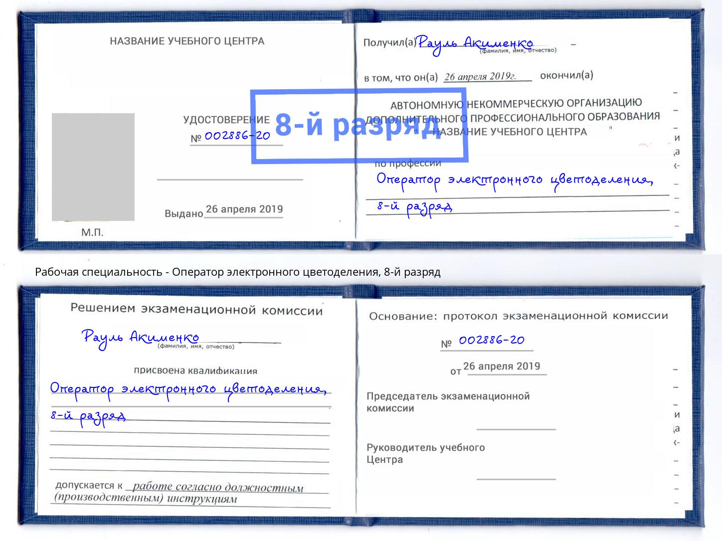 корочка 8-й разряд Оператор электронного цветоделения Пушкино
