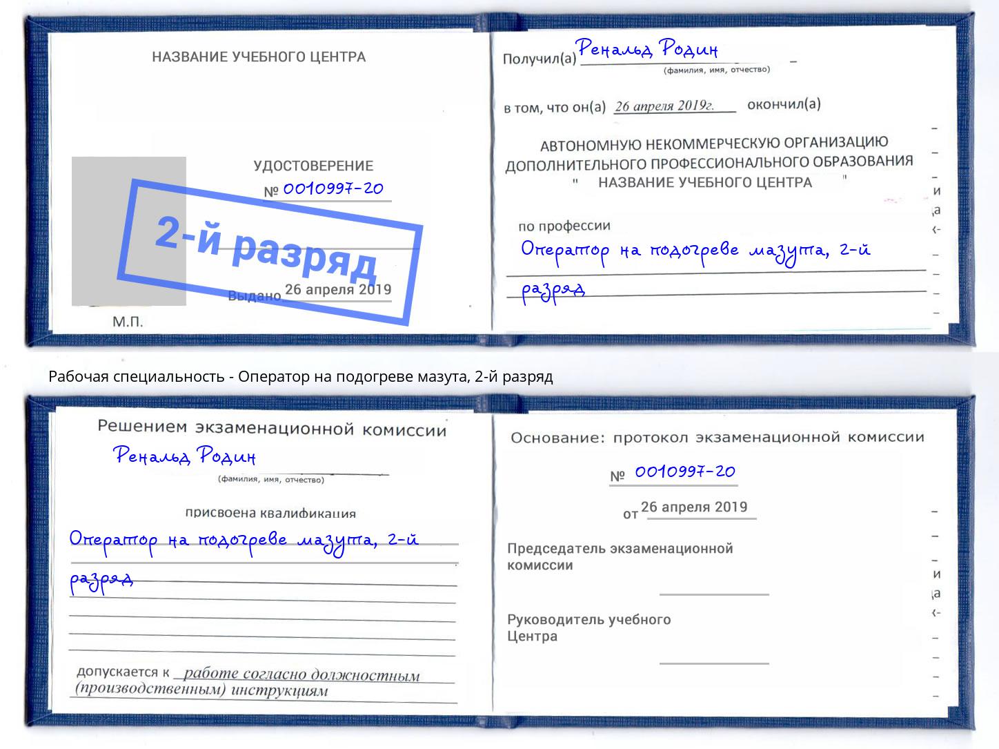 корочка 2-й разряд Оператор на подогреве мазута Пушкино