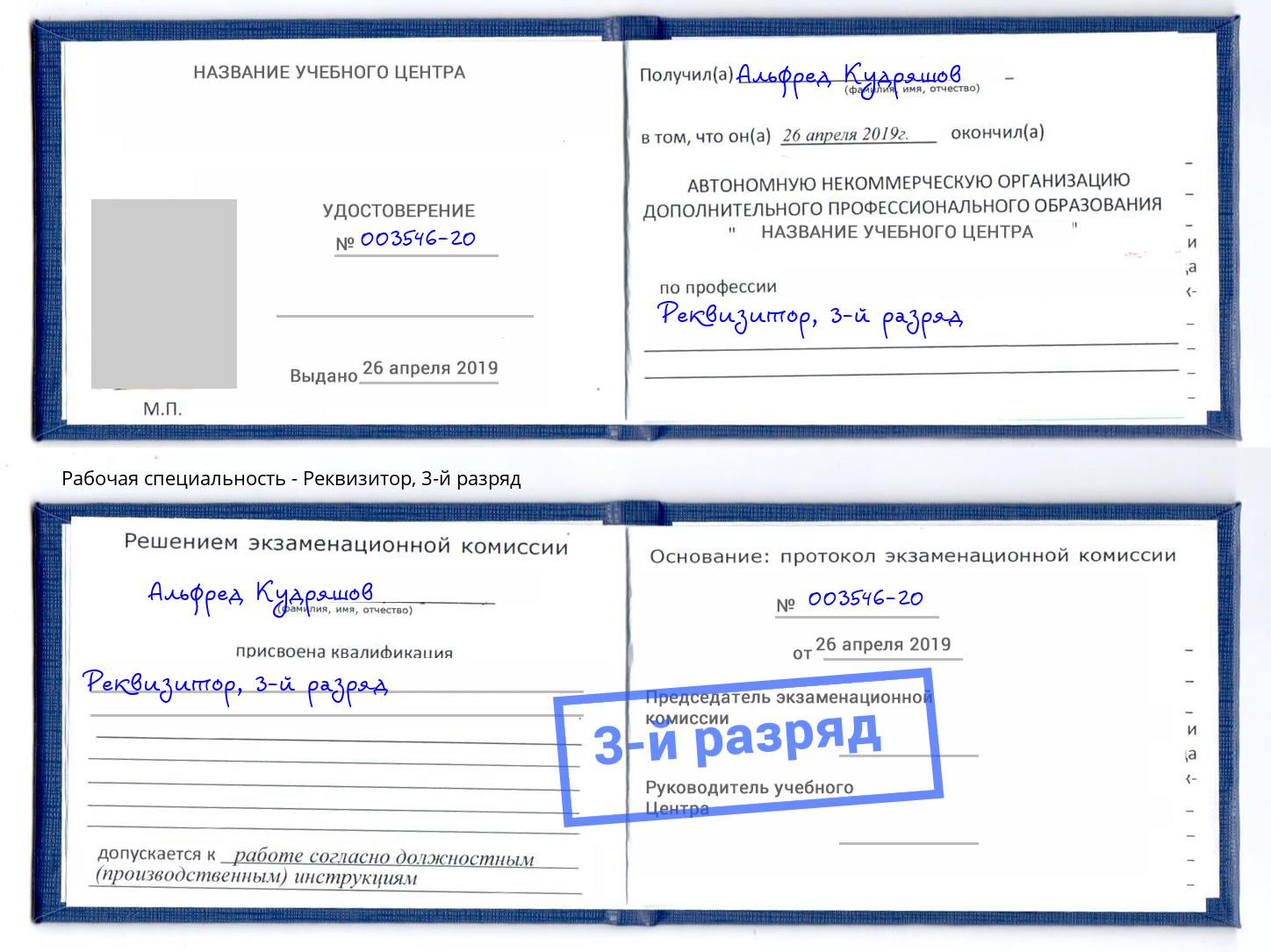 корочка 3-й разряд Реквизитор Пушкино
