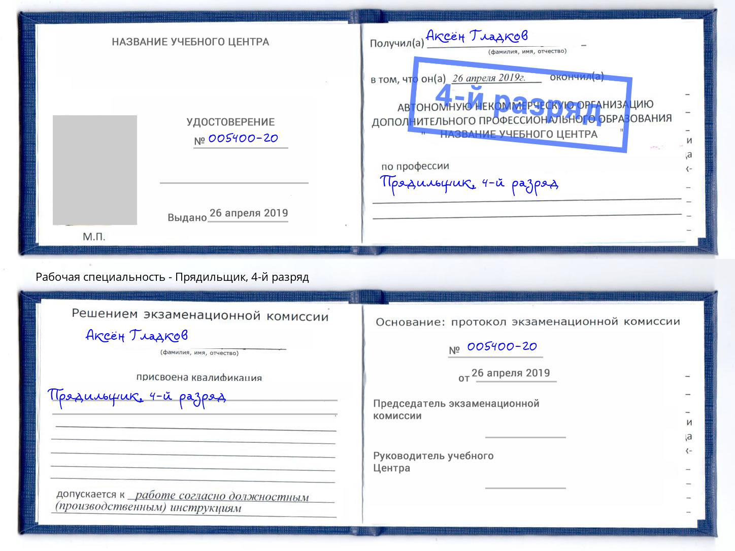 корочка 4-й разряд Прядильщик Пушкино