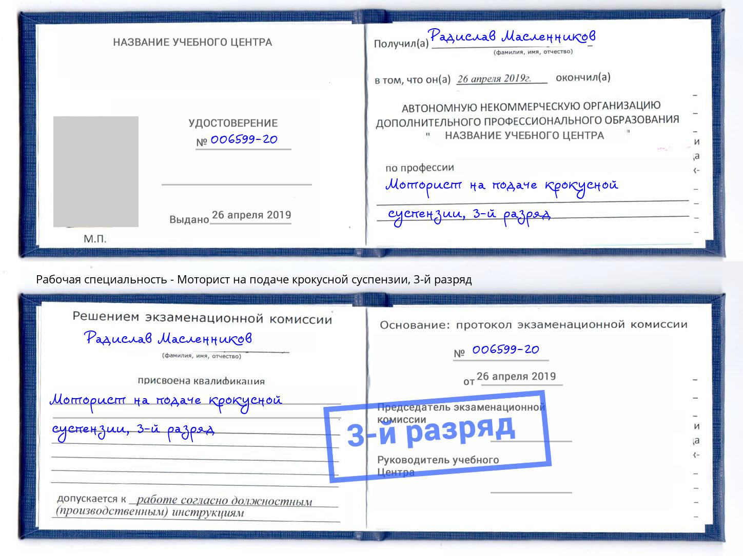 корочка 3-й разряд Моторист на подаче крокусной суспензии Пушкино