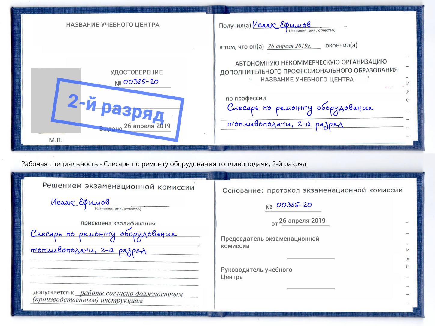 корочка 2-й разряд Слесарь по ремонту оборудования топливоподачи Пушкино