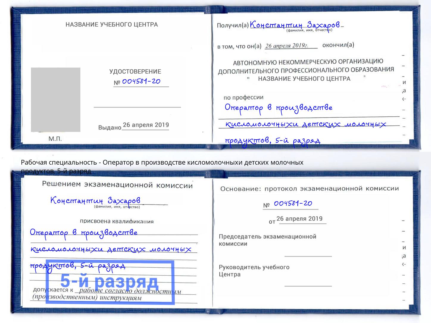 корочка 5-й разряд Оператор в производстве кисломолочныхи детских молочных продуктов Пушкино