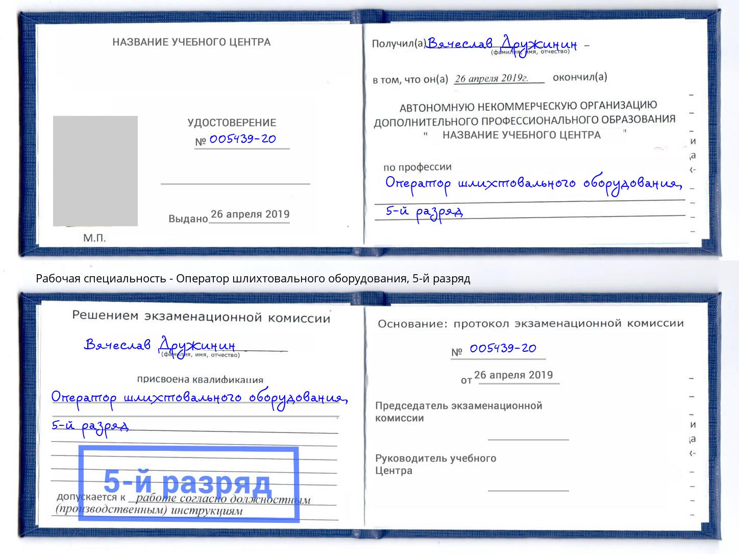 корочка 5-й разряд Оператор шлихтовального оборудования Пушкино