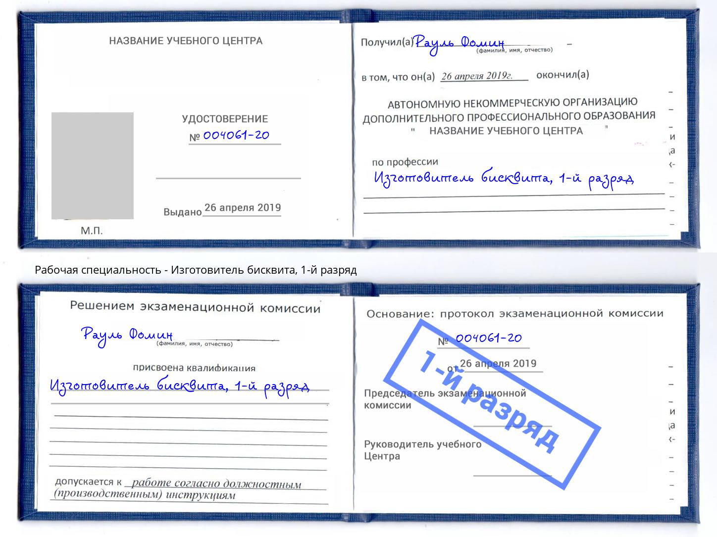 корочка 1-й разряд Изготовитель бисквита Пушкино