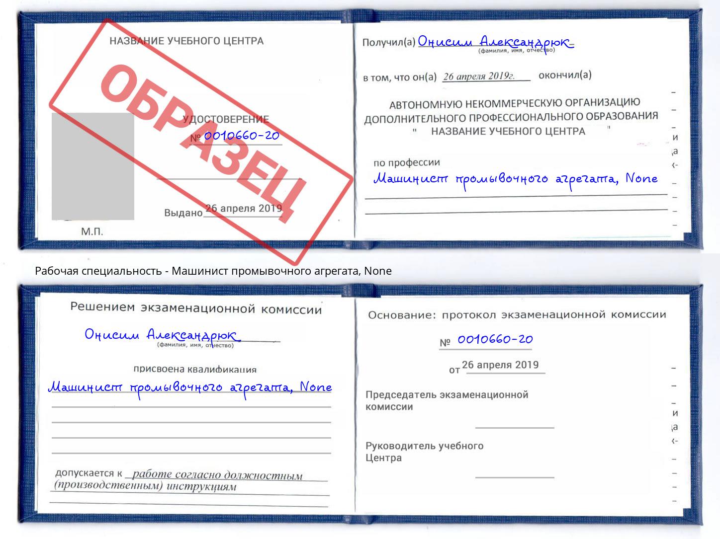 корочка None Машинист промывочного агрегата Пушкино