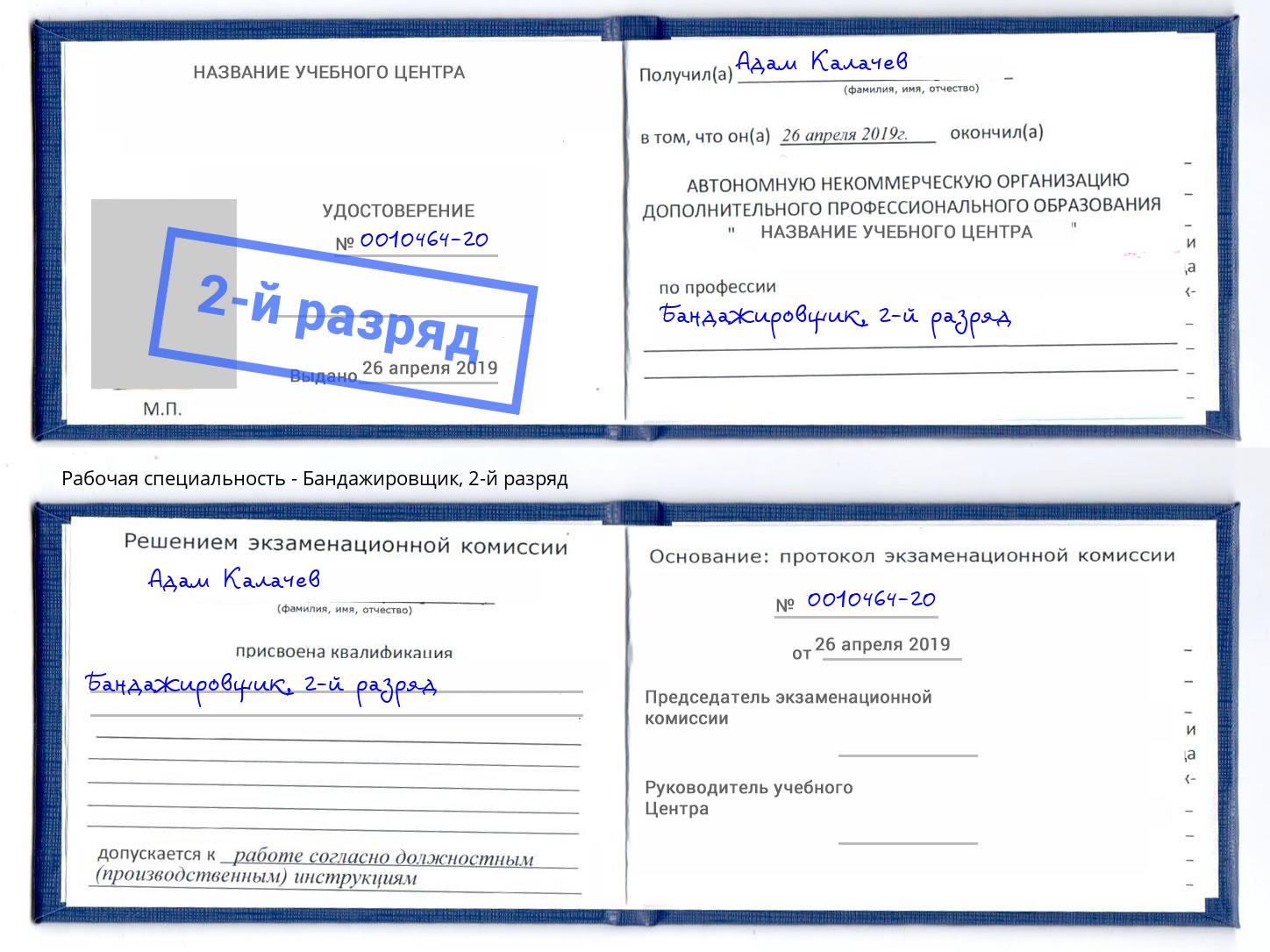 корочка 2-й разряд Бандажировщик Пушкино