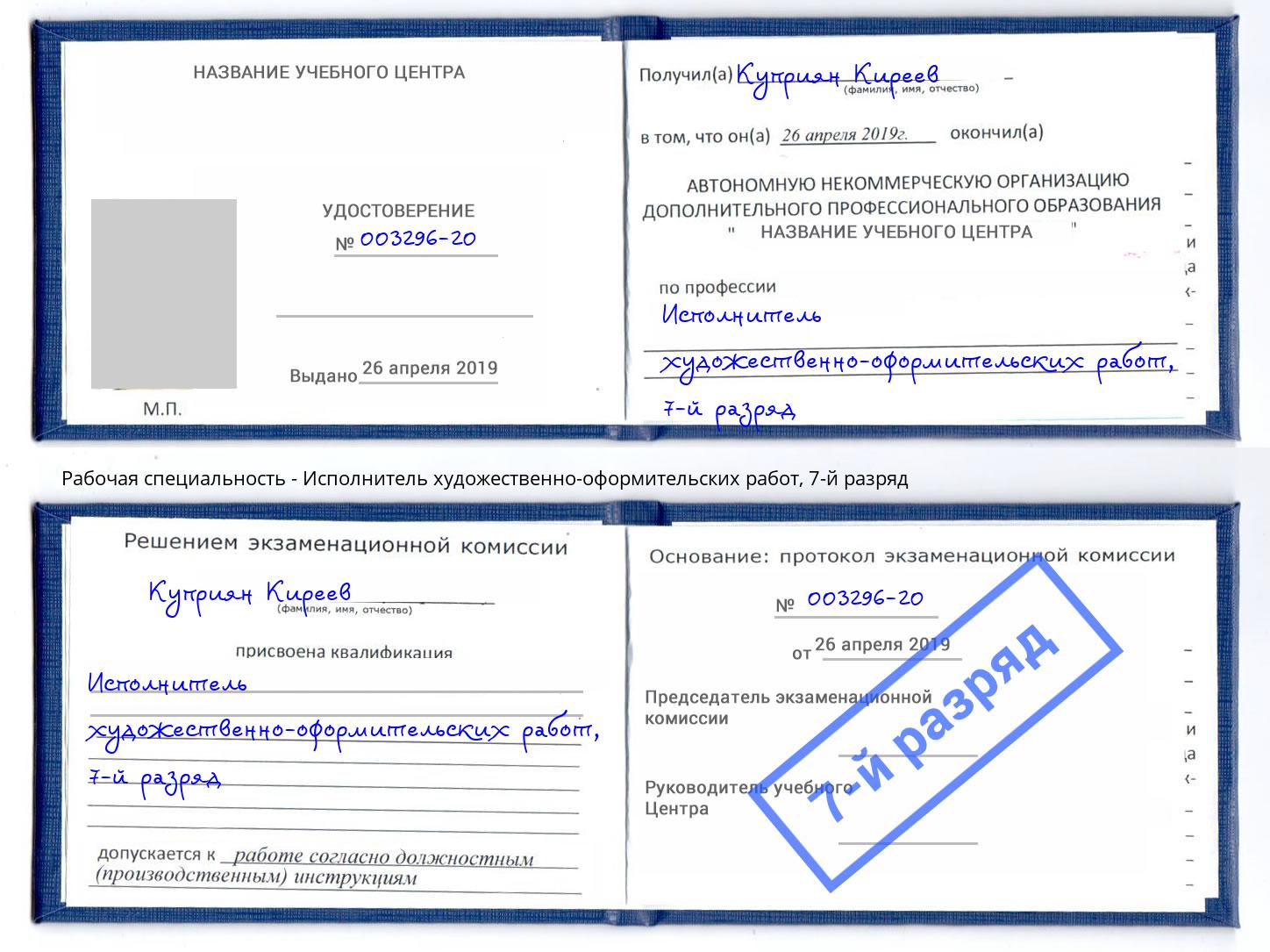 корочка 7-й разряд Исполнитель художественно-оформительских работ Пушкино