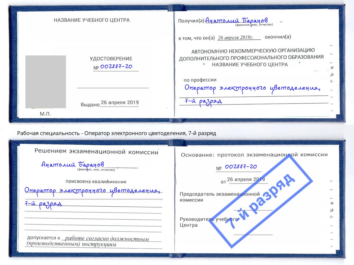 корочка 7-й разряд Оператор электронного цветоделения Пушкино