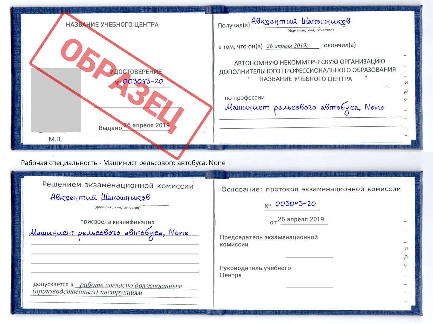 корочка None Машинист рельсового автобуса Пушкино