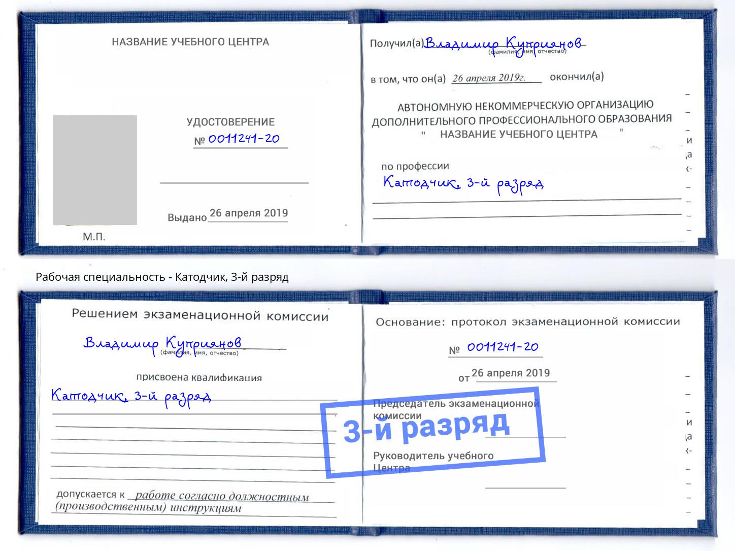 корочка 3-й разряд Катодчик Пушкино